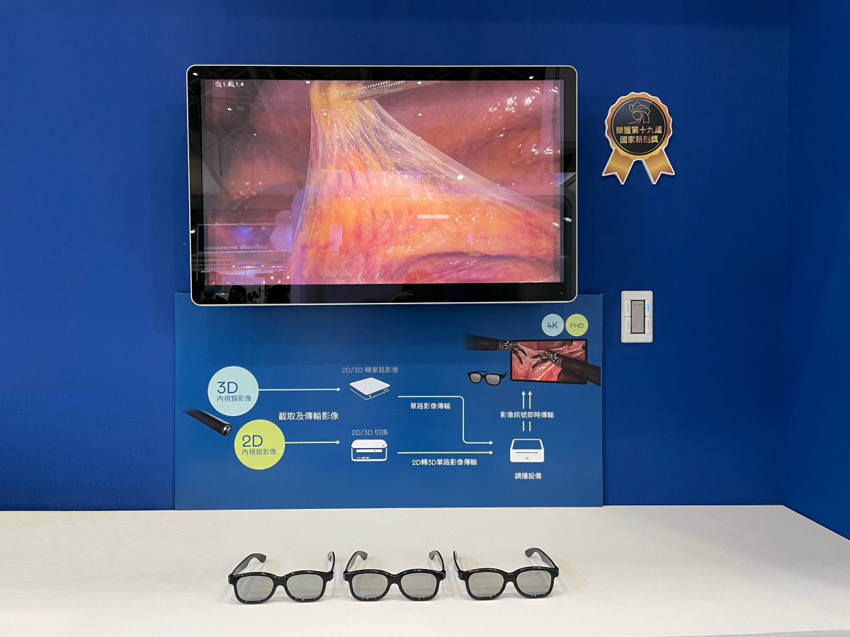 達擎獲得企業新創獎的寬視角4K 3D醫療顯示器，其垂直寬視角特色可以讓不同身高之手術團隊成員，在手術進行時皆可以看到相同且清晰之手術影像，幫助手術台前的醫療團隊快速且有效的溝通