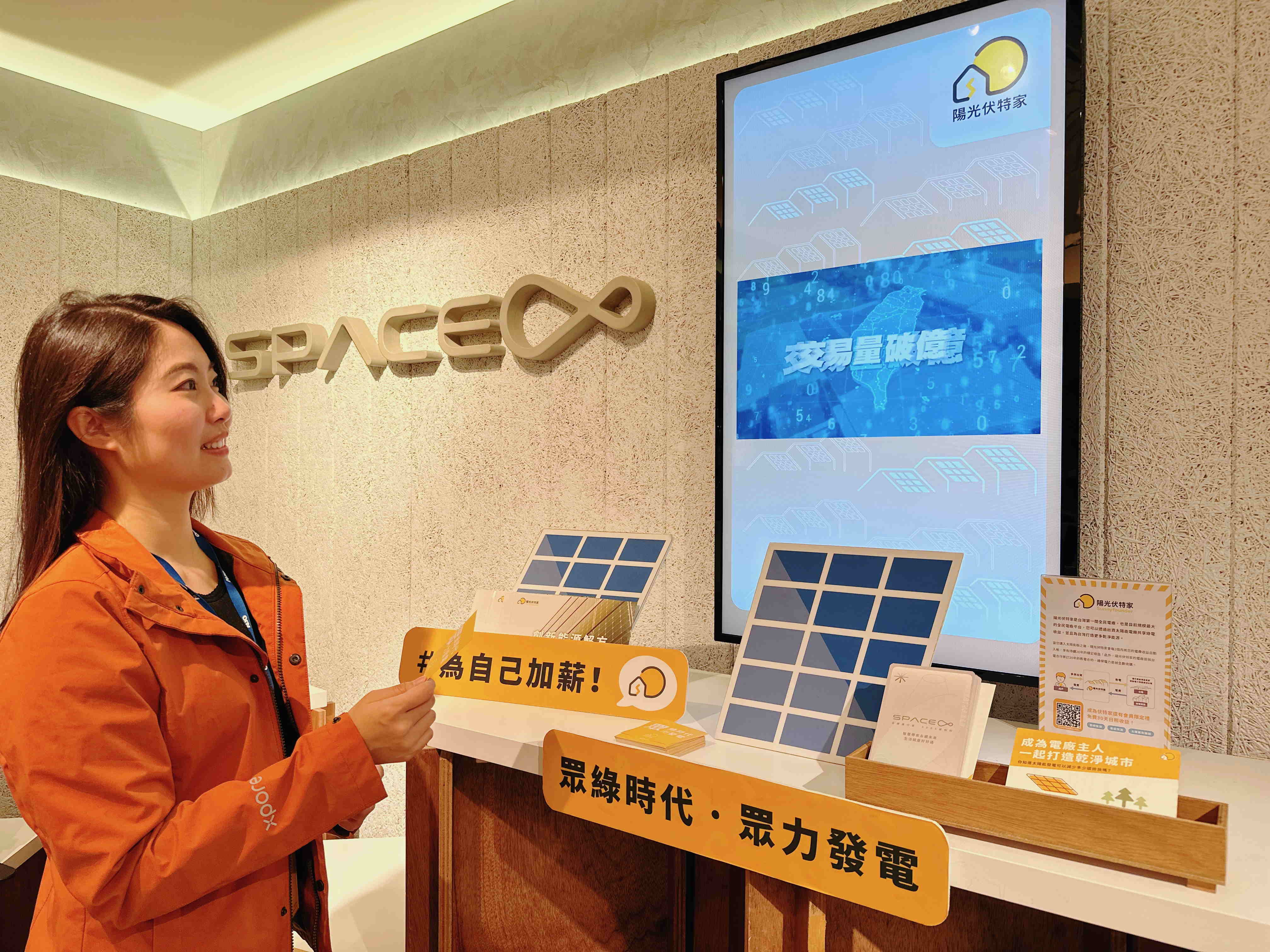 友達永續基金會在友達企業總部的永續智慧商店設置綠能公益展示區，鼓勵同仁響應全民電廠理念