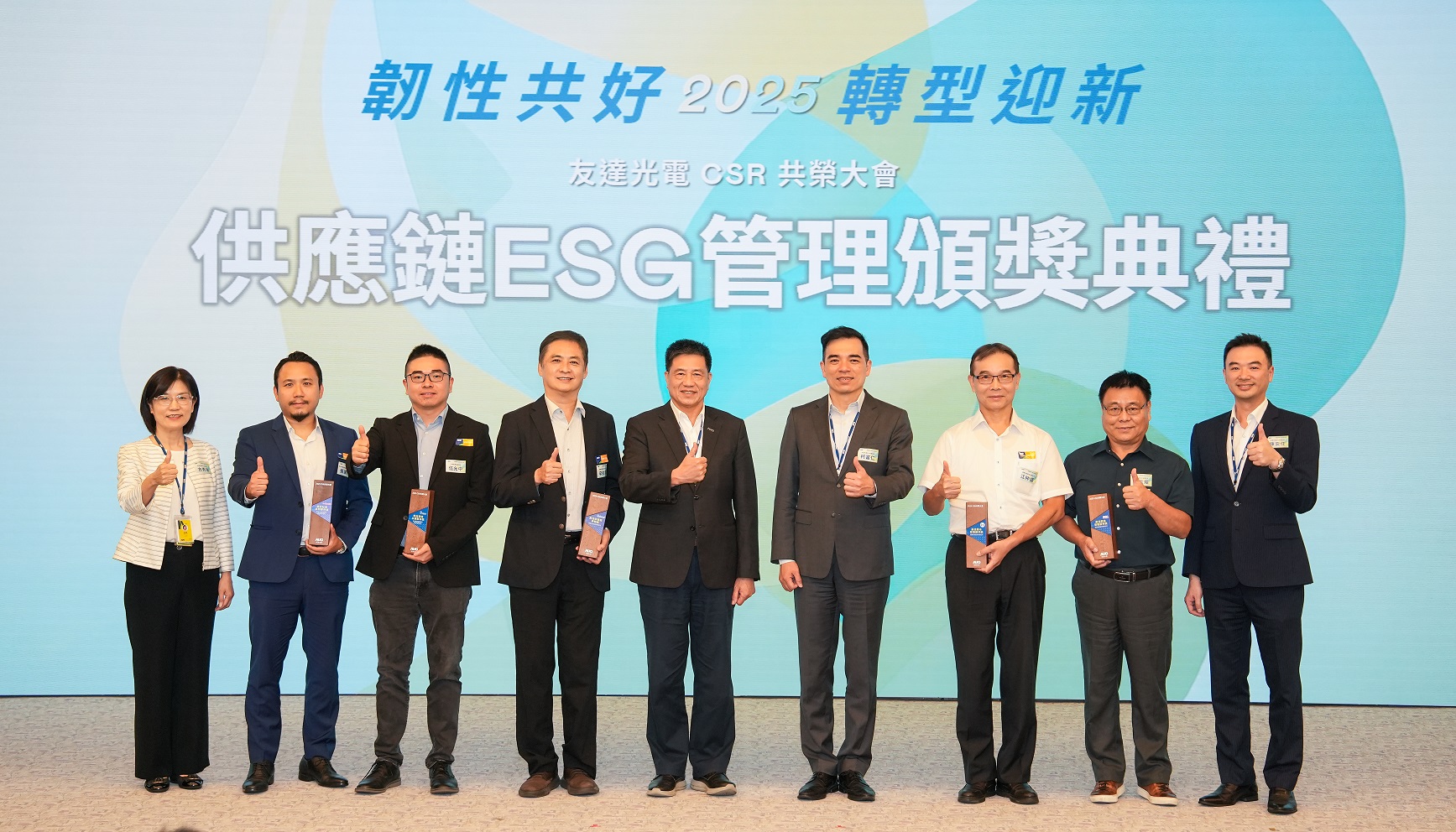 友達於共榮大會頒獎表彰卓越供應商夥伴的貢獻，鼓勵更多夥伴投入永續行動，一同提升整體供應鏈的正向競爭力